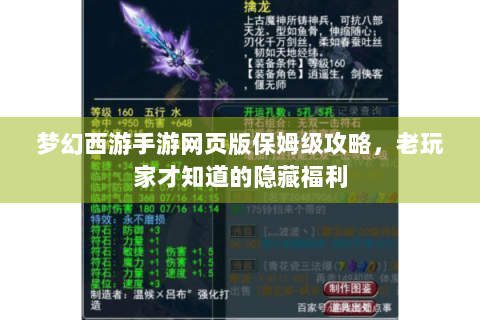 梦幻西游手游网页版保姆级攻略，老玩家才知道的隐藏福利