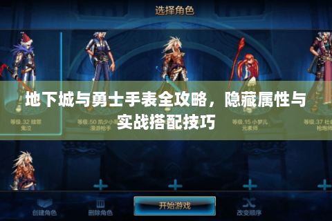 地下城与勇士手表全攻略，隐藏属性与实战搭配技巧