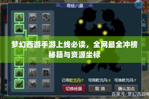 梦幻西游手游上线必读，全网最全冲榜秘籍与资源坐标