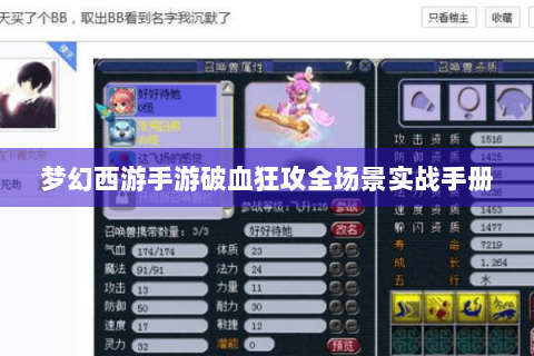 梦幻西游手游破血狂攻全场景实战手册