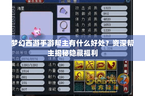 梦幻西游手游帮主有什么好处？资深帮主揭秘隐藏福利