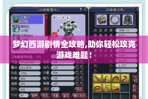梦幻西游剧情全攻略,助你轻松攻克游戏难题！