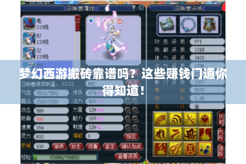 梦幻西游搬砖靠谱吗？这些赚钱门道你得知道！
