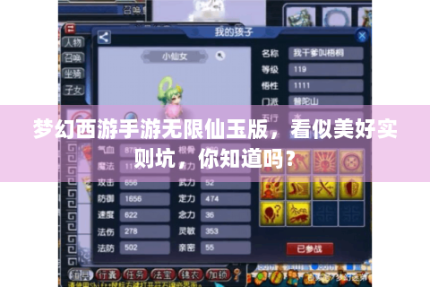 梦幻西游手游无限仙玉版，看似美好实则坑，你知道吗？