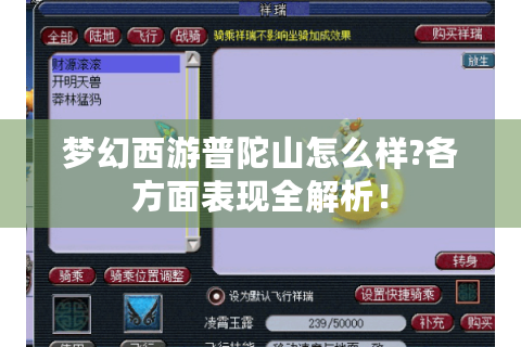梦幻西游普陀山怎么样?各方面表现全解析！