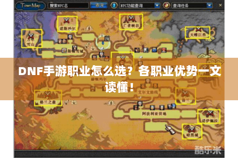 DNF手游职业怎么选？各职业优势一文读懂！