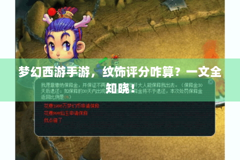 梦幻西游手游，纹饰评分咋算？一文全知晓！