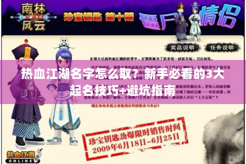 热血江湖名字怎么取？新手必看的3大起名技巧+避坑指南