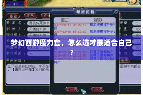 梦幻西游魔力套，怎么选才最适合自己？