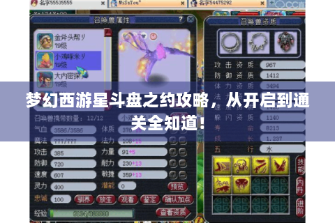 梦幻西游星斗盘之约攻略，从开启到通关全知道！