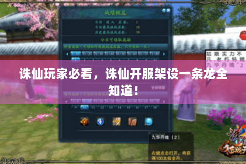 诛仙玩家必看，诛仙开服架设一条龙全知道！
