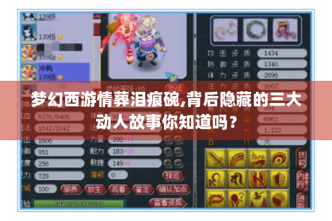 梦幻西游情葬泪痕碗,背后隐藏的三大动人故事你知道吗？
