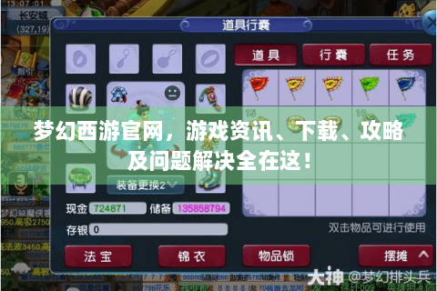 梦幻西游官网，游戏资讯、下载、攻略及问题解决全在这！