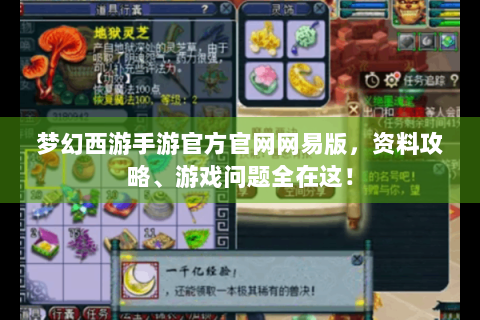 梦幻西游手游官方官网网易版，资料攻略、游戏问题全在这！
