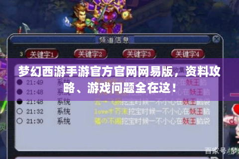 梦幻西游手游官方官网网易版，资料攻略、游戏问题全在这！