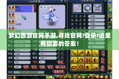 梦幻西游官网手游,寻找官网?登录?这里有你要的答案！