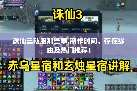 诛仙三私服那些事,制作时间、存在缘由及热门推荐！