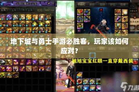 地下城与勇士手游必胜客，玩家该如何应对？