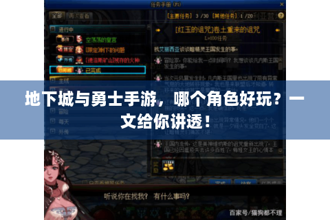 地下城与勇士手游，哪个角色好玩？一文给你讲透！