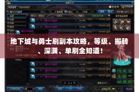 地下城与勇士刷副本攻略，等级、搬砖、深渊、单刷全知道！