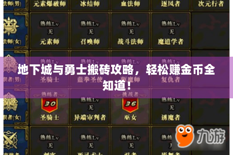 地下城与勇士搬砖攻略，轻松赚金币全知道！