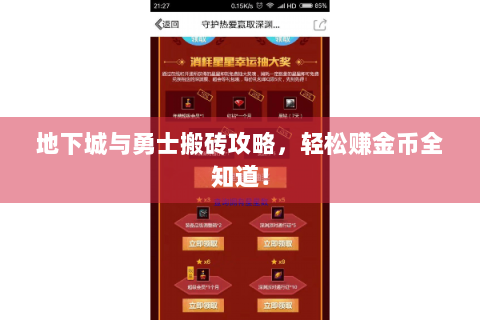 地下城与勇士搬砖攻略，轻松赚金币全知道！