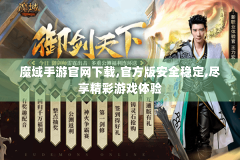 魔域手游官网下载,官方版安全稳定,尽享精彩游戏体验