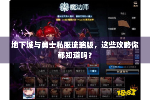 地下城与勇士私服琉璃版，这些攻略你都知道吗？