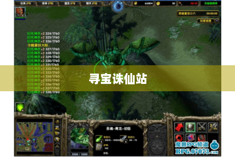 寻宝诛仙站