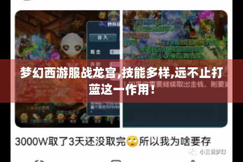 梦幻西游服战龙宫,技能多样,远不止打蓝这一作用！