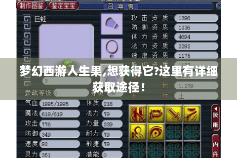 梦幻西游人生果,想获得它?这里有详细获取途径！