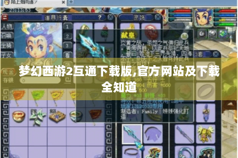 梦幻西游2互通下载版,官方网站及下载全知道