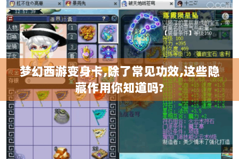 梦幻西游变身卡,除了常见功效,这些隐藏作用你知道吗?