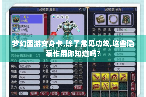 梦幻西游变身卡,除了常见功效,这些隐藏作用你知道吗？