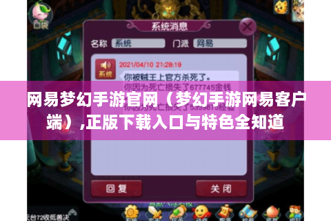 网易梦幻手游官网（梦幻手游网易客户端）,正版下载入口与特色全知道