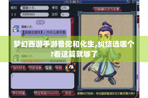 梦幻西游手游普陀和化生,纠结选哪个?看这篇就够了