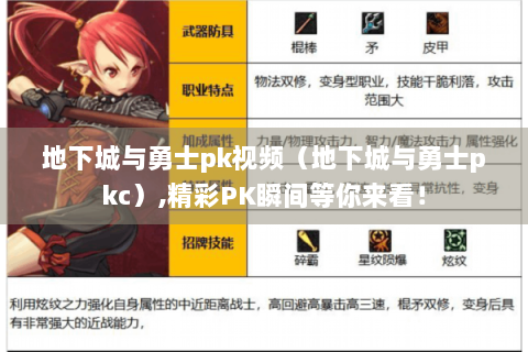 地下城与勇士pk视频（地下城与勇士pkc）,精彩PK瞬间等你来看！