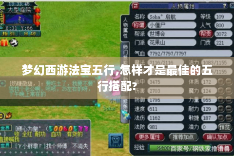 梦幻西游法宝五行,怎样才是最佳的五行搭配?