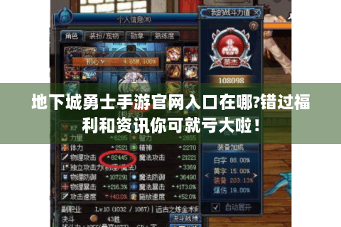 地下城勇士手游官网入口在哪?错过福利和资讯你可就亏大啦！