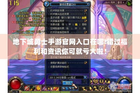 地下城勇士手游官网入口在哪?错过福利和资讯你可就亏大啦！