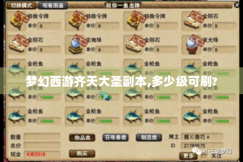 梦幻西游齐天大圣副本,多少级可刷?