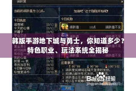 韩版手游地下城与勇士，你知道多少？特色职业、玩法系统全揭秘