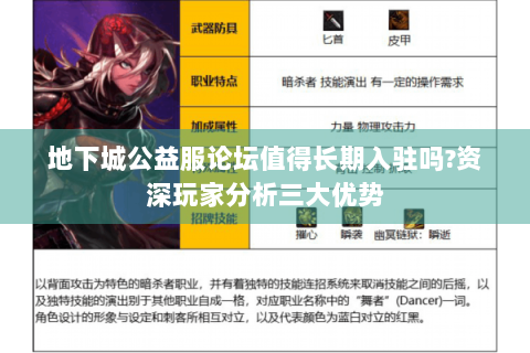 地下城公益服论坛值得长期入驻吗?资深玩家分析三大优势