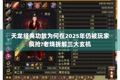 天龙经典功放为何在2025年仍被玩家疯抢?老烧拆解三大玄机