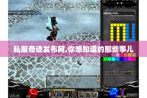 私服奇迹发布网,你想知道的那些事儿