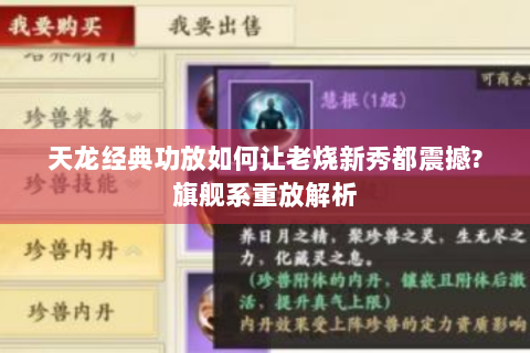 天龙经典功放如何让老烧新秀都震撼?旗舰系重放解析