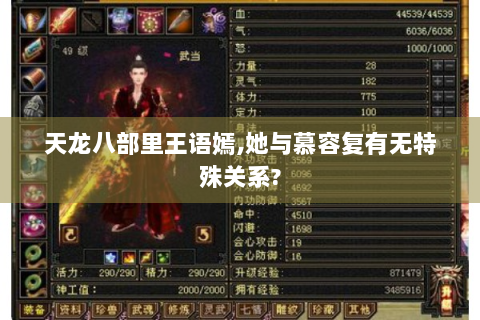 天龙八部里王语嫣,她与慕容复有无特殊关系?