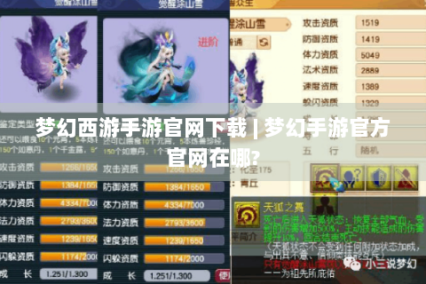 梦幻西游手游官网下载 | 梦幻手游官方官网在哪?