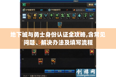 地下城与勇士身份认证全攻略,含常见问题、解决办法及填写流程