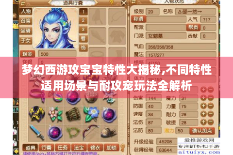 梦幻西游攻宝宝特性大揭秘,不同特性适用场景与耐攻宠玩法全解析